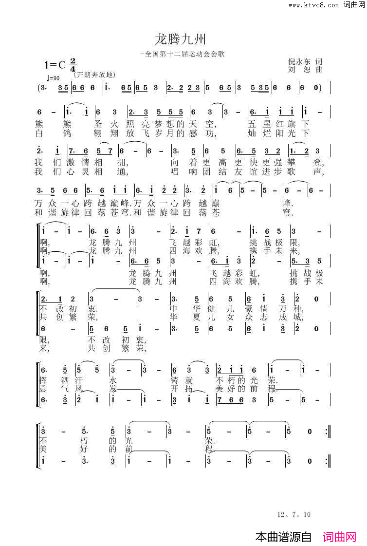 龙腾九州全国第十二届运动会会歌简谱-1