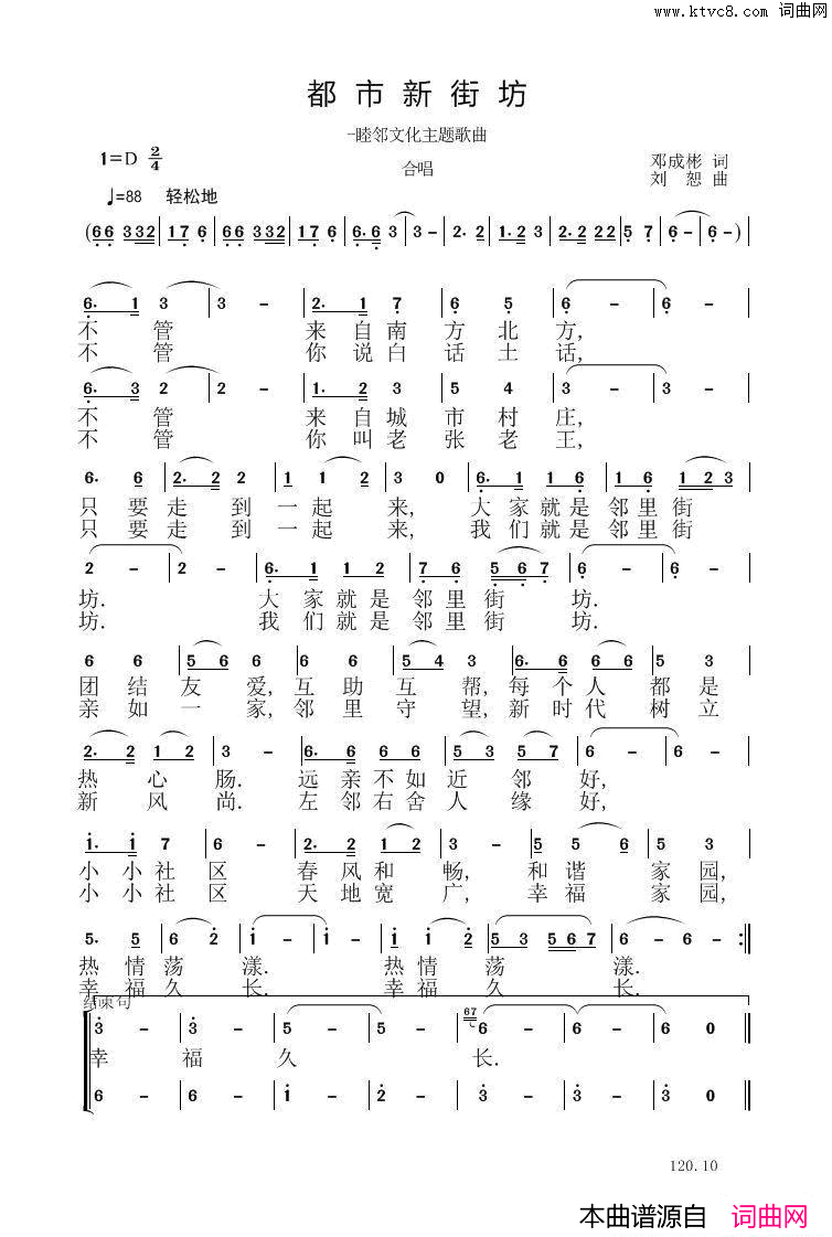 都市新衔坊睦邻文化主题歌曲简谱-1