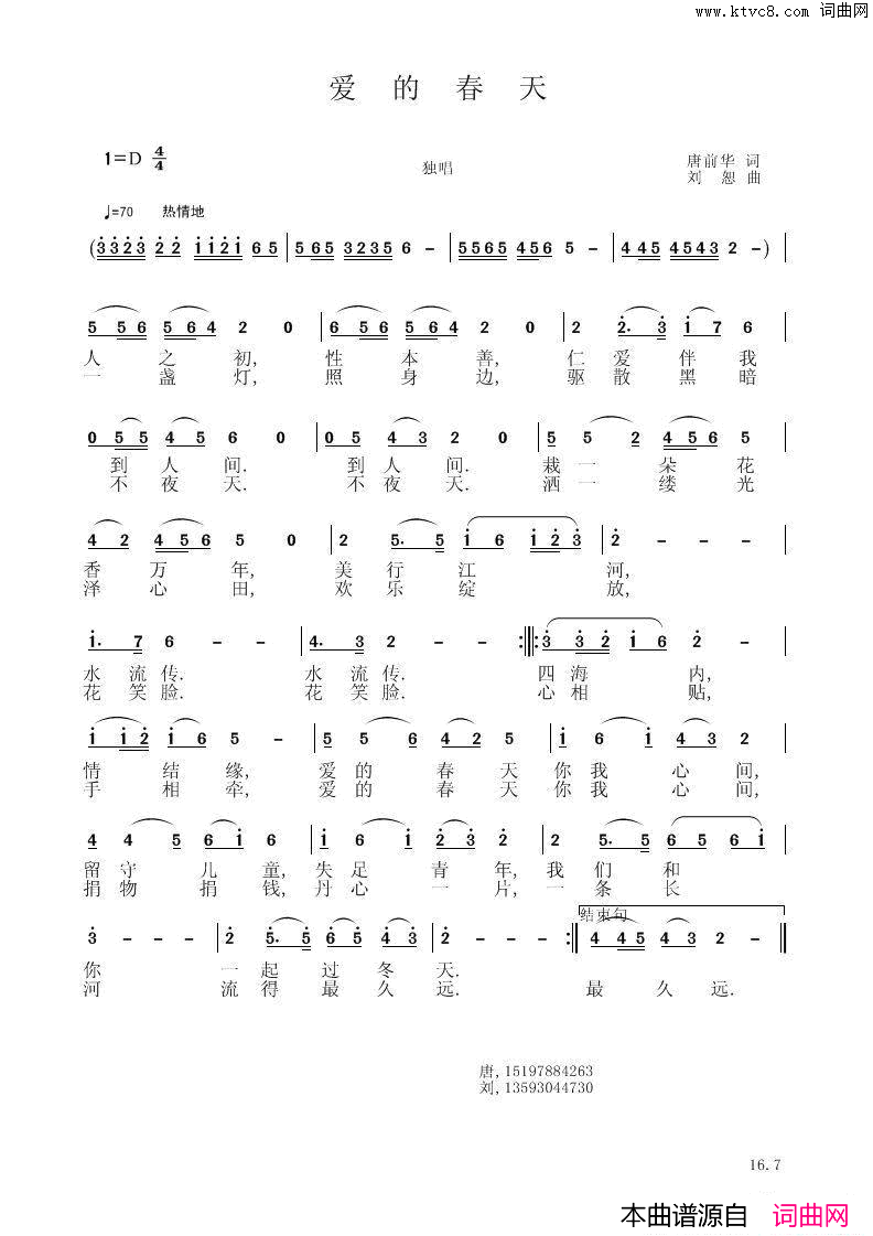 爱的春天简谱-1