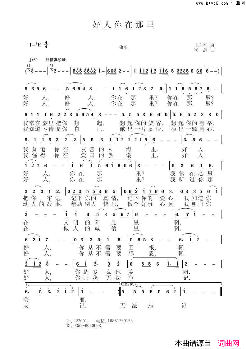 好人你在哪里简谱-1