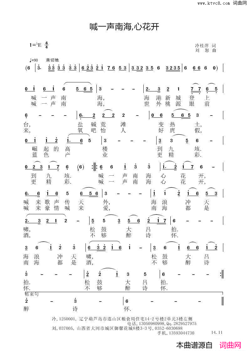 喊一声南海心花开简谱-1