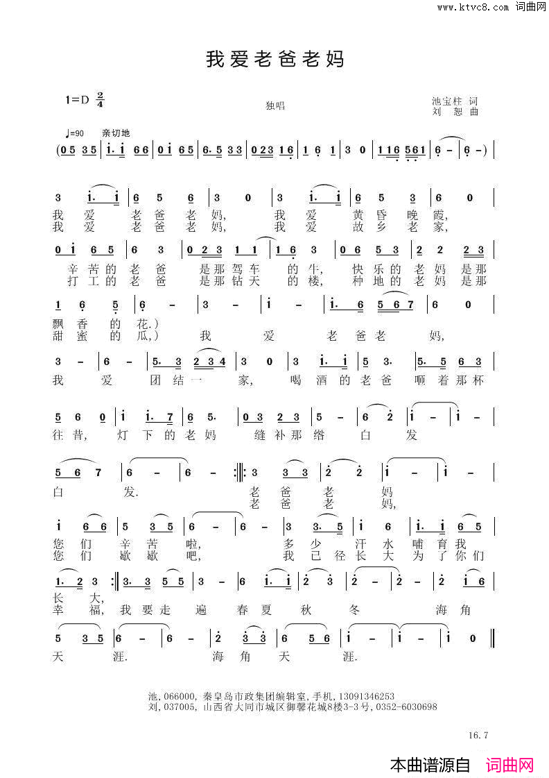 我爱老爸老妈简谱-1