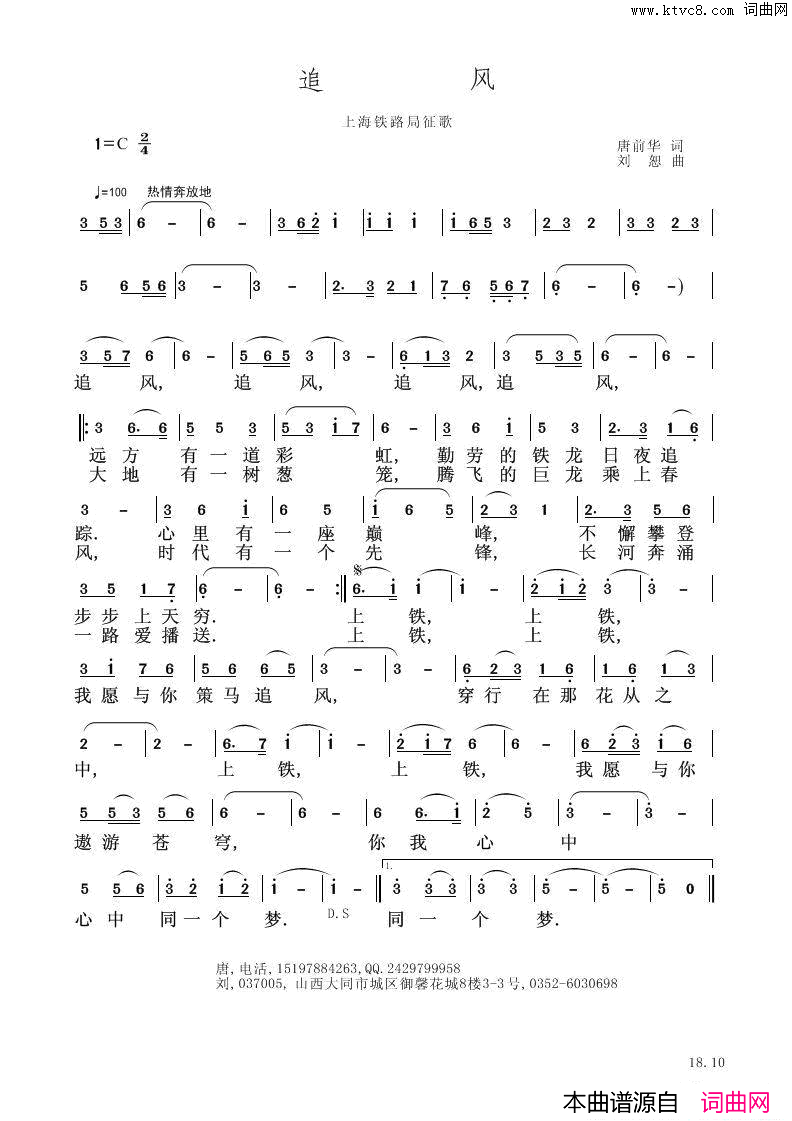 追风上海铁路局征歌简谱-1