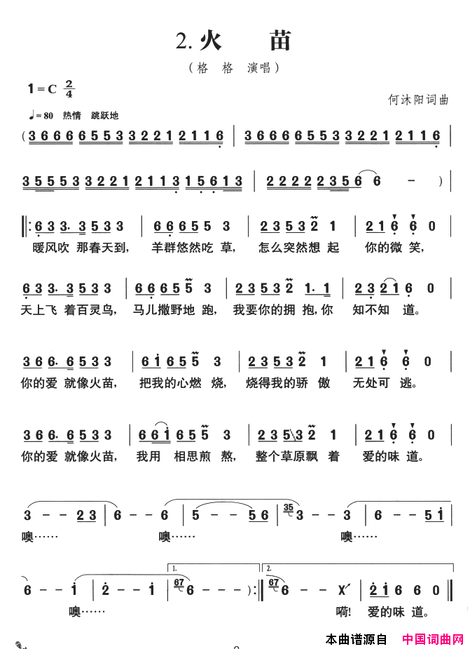 火苗简谱-1