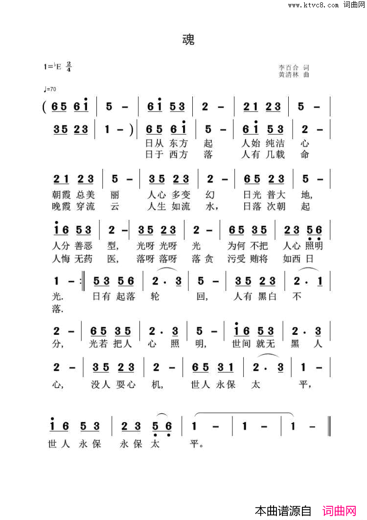 魂简谱-1