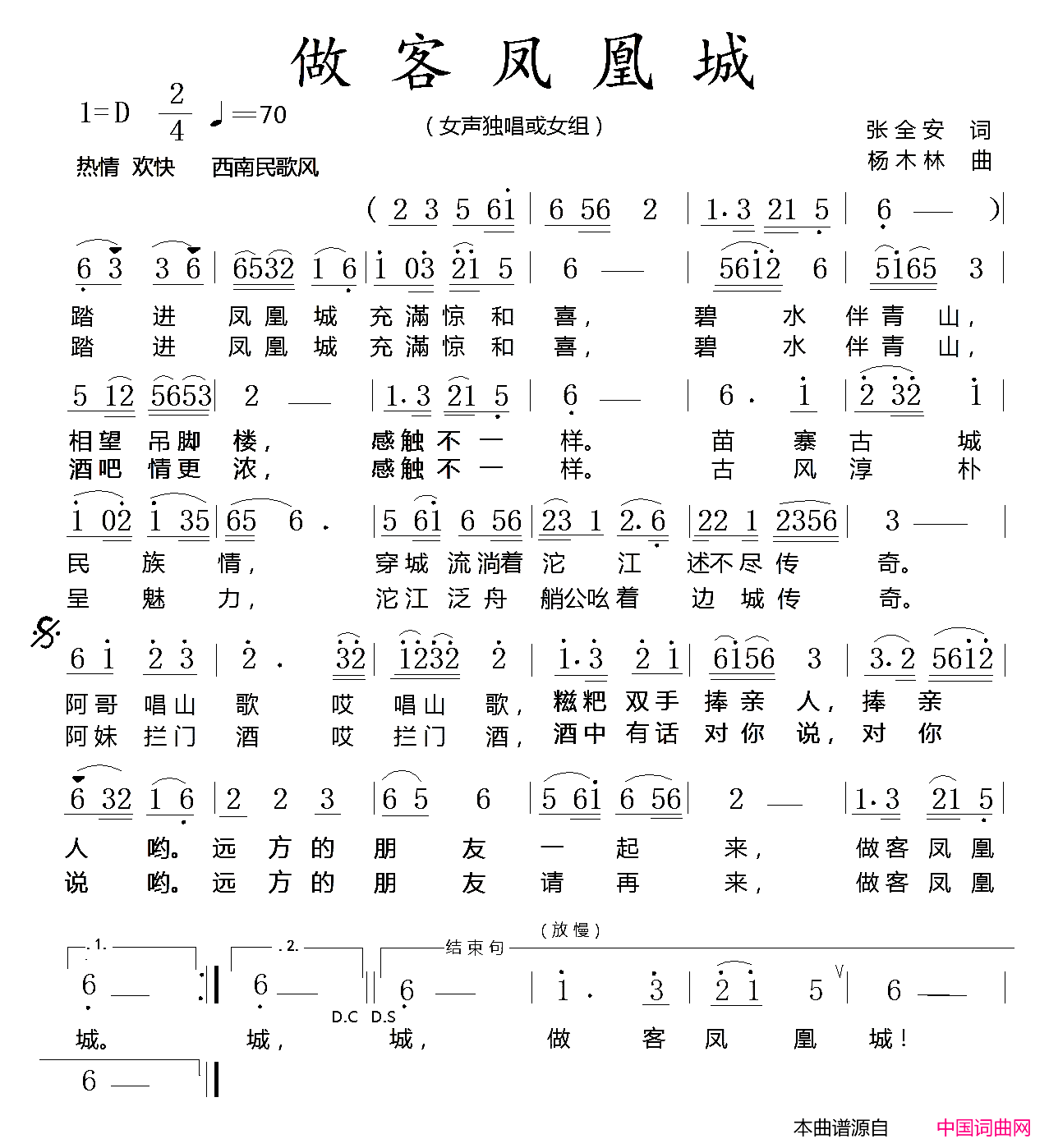 作客凤凰城简谱-1