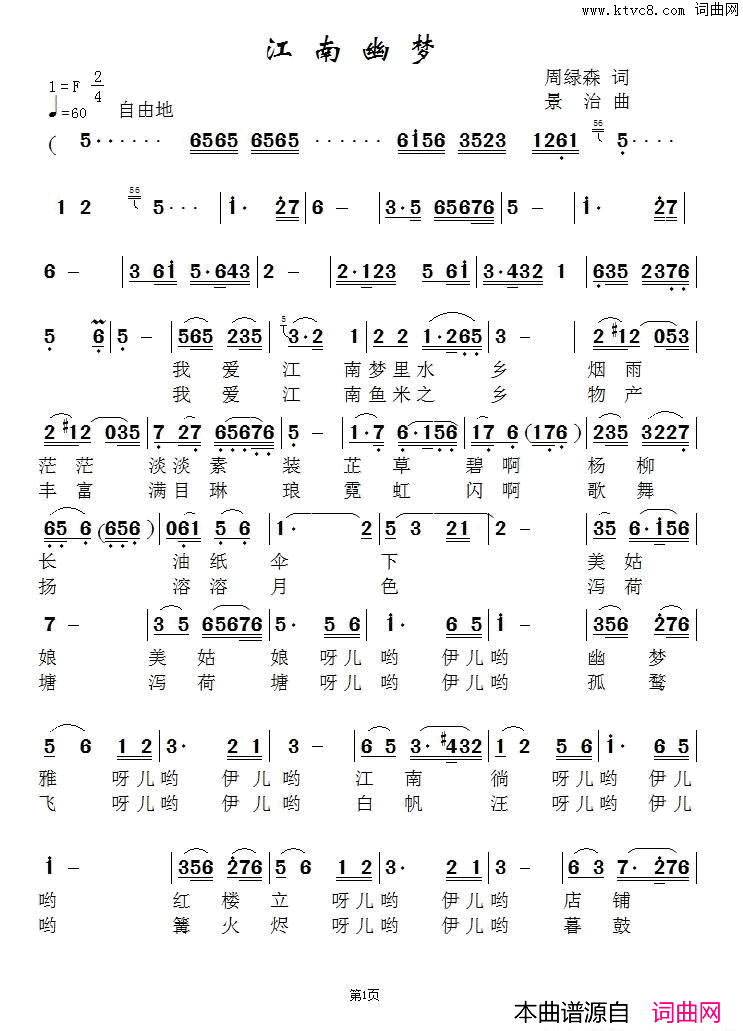 江南幽梦简谱-1