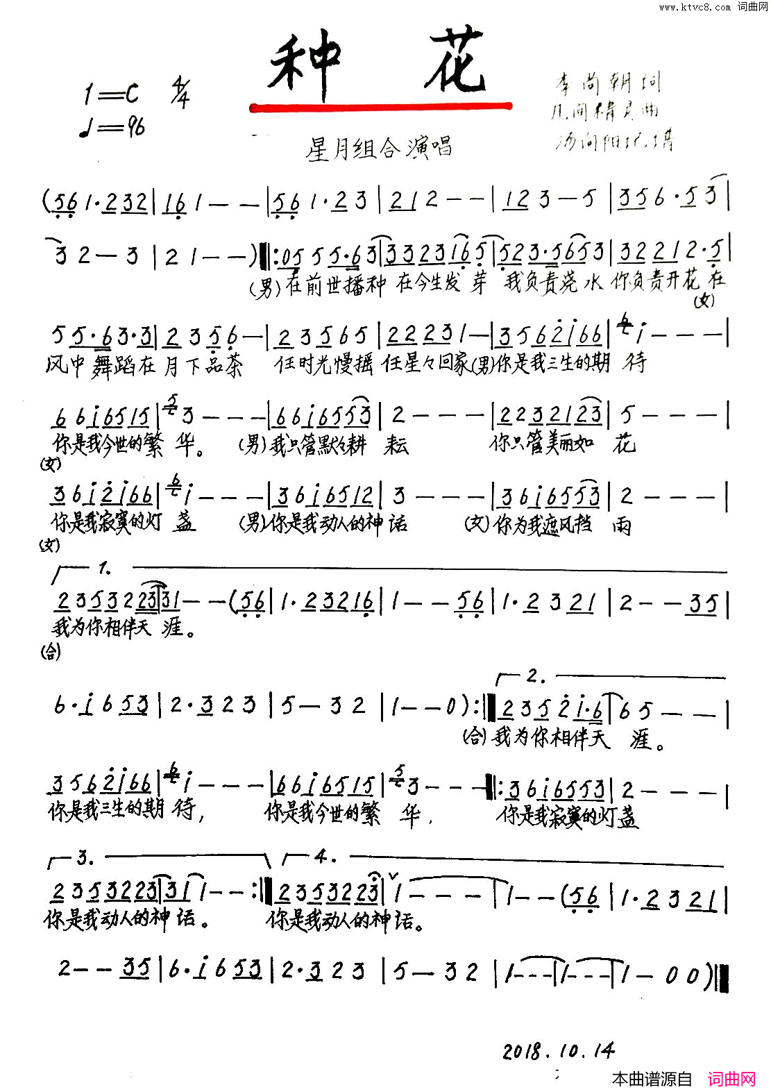 种花种花手稿版简谱-1