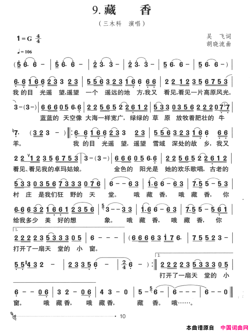 藏香草原风简谱-1