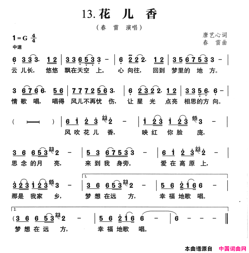 花儿香草原风简谱-1