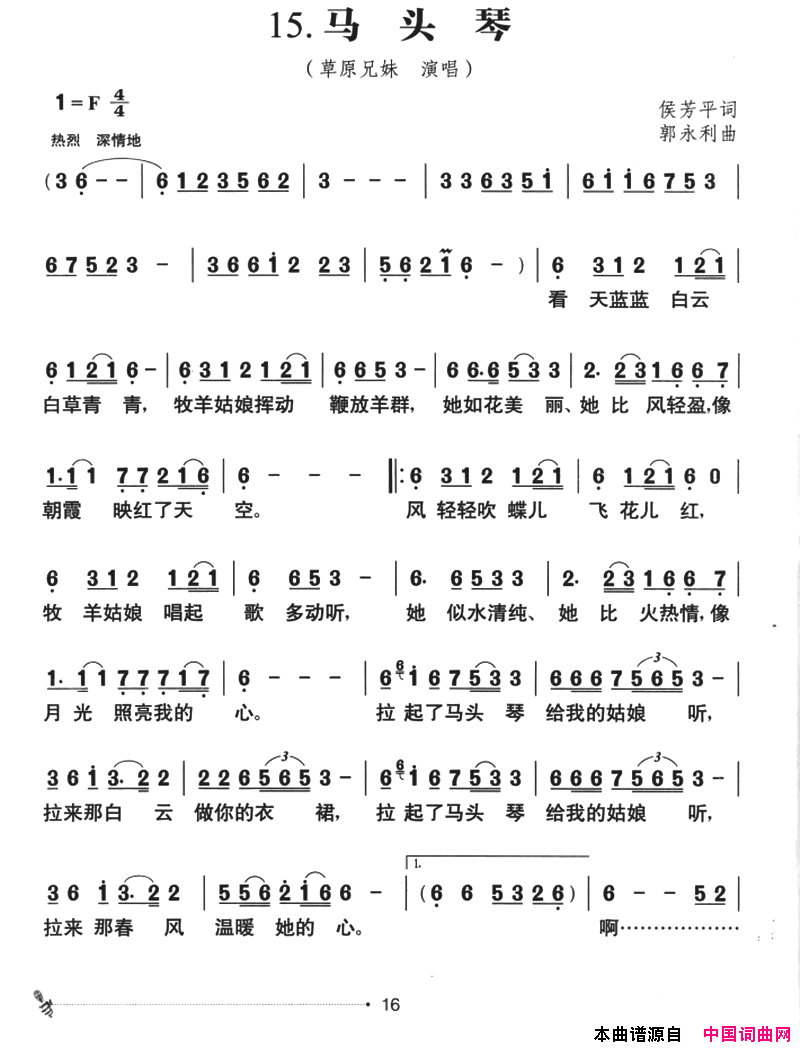 马头琴草原风简谱-1