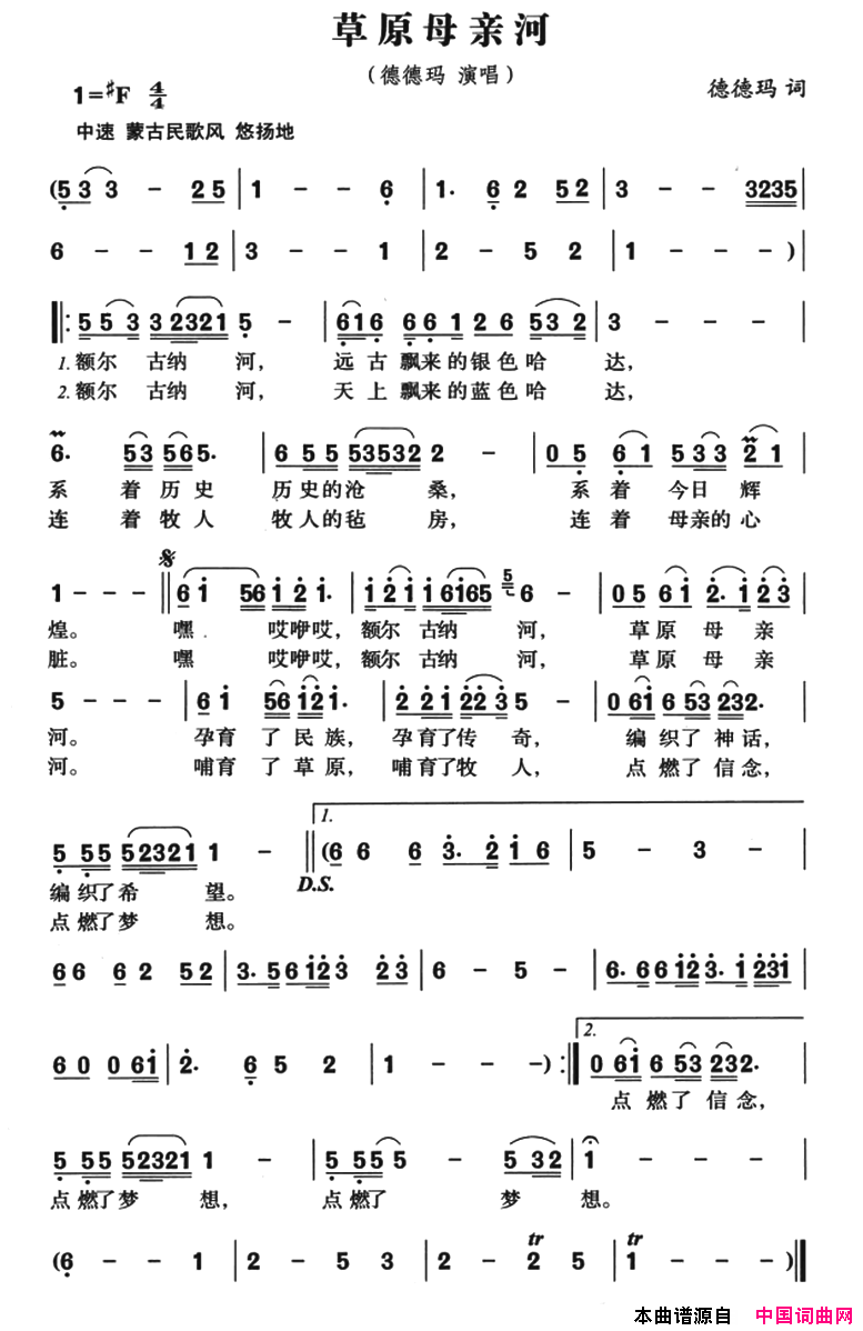 草原母亲河简谱-1