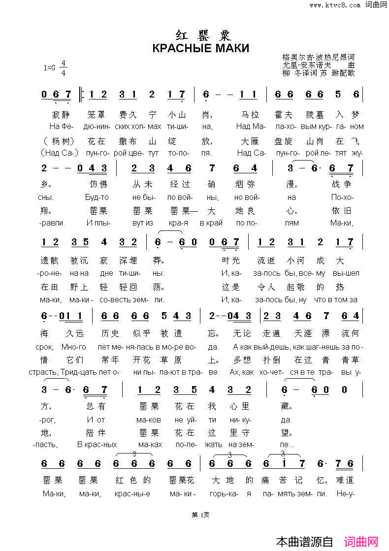 红罂粟КРАСНЫЕМАКИ中俄简谱-1