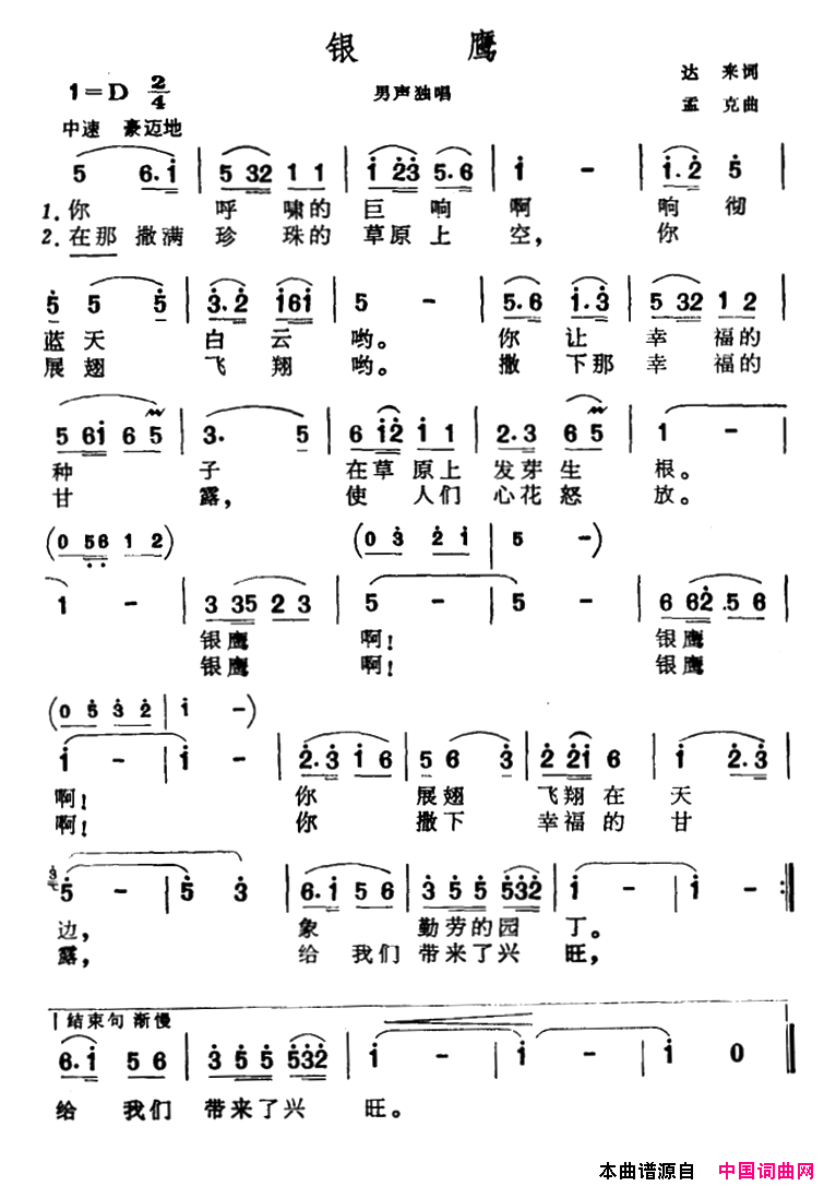 银鹰简谱-1