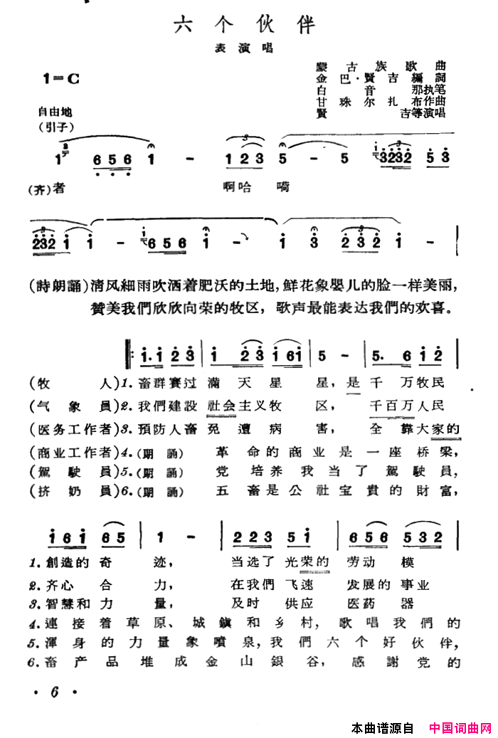 六个伙伴蒙古族歌曲简谱-1