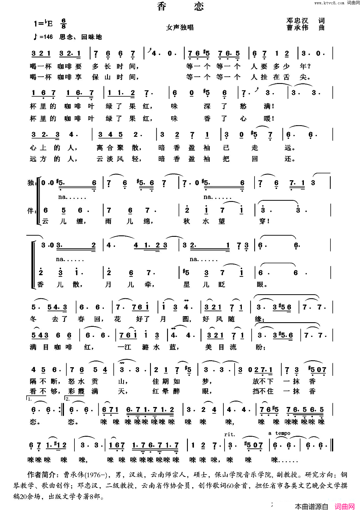 香恋简谱-1