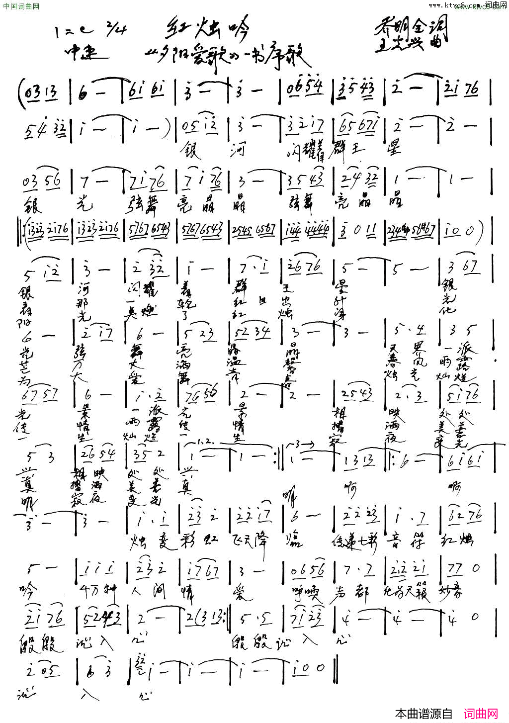 红烛吟王 莹vs钱万千 对唱版简谱-1