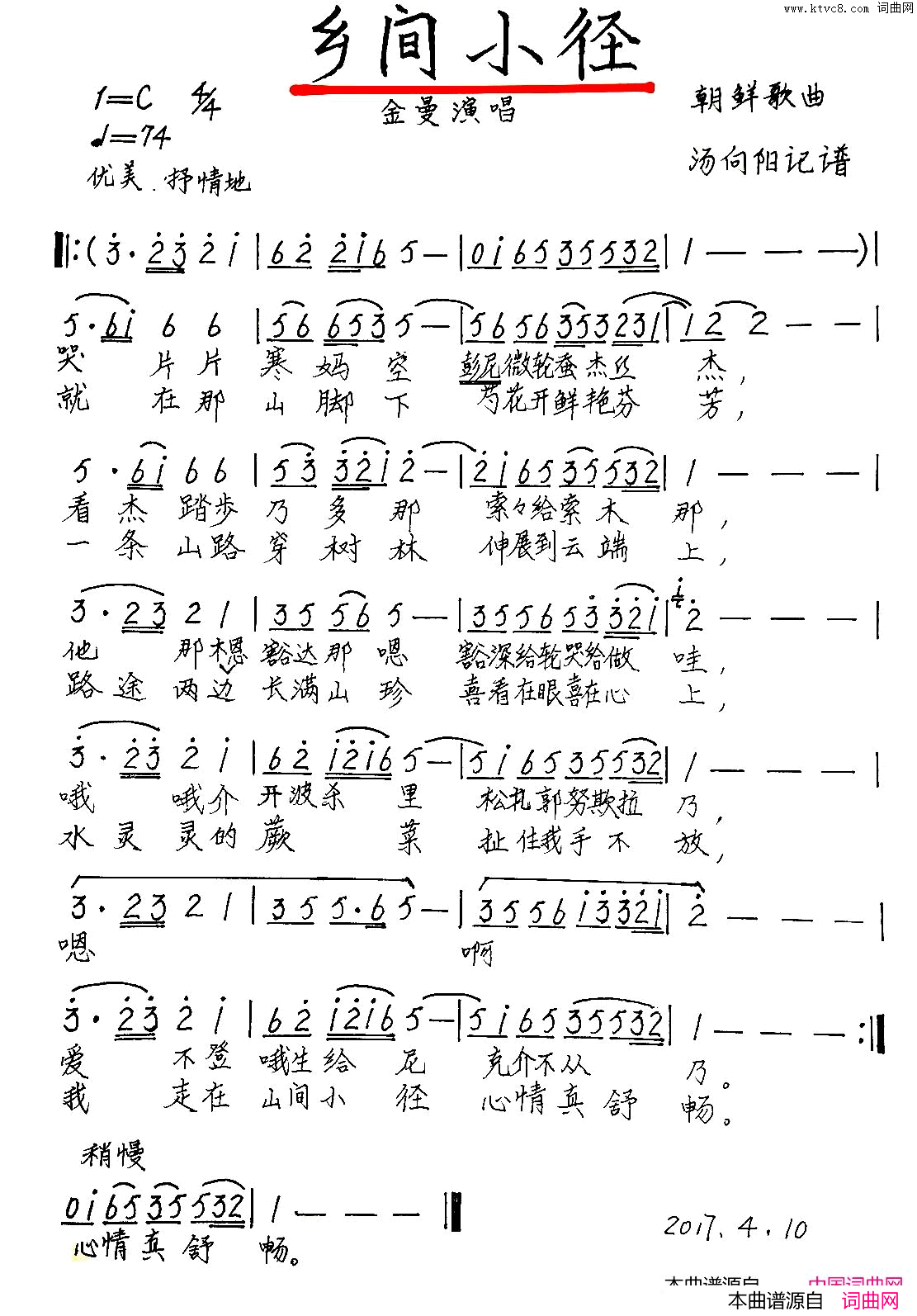 乡间小径手稿版简谱-1