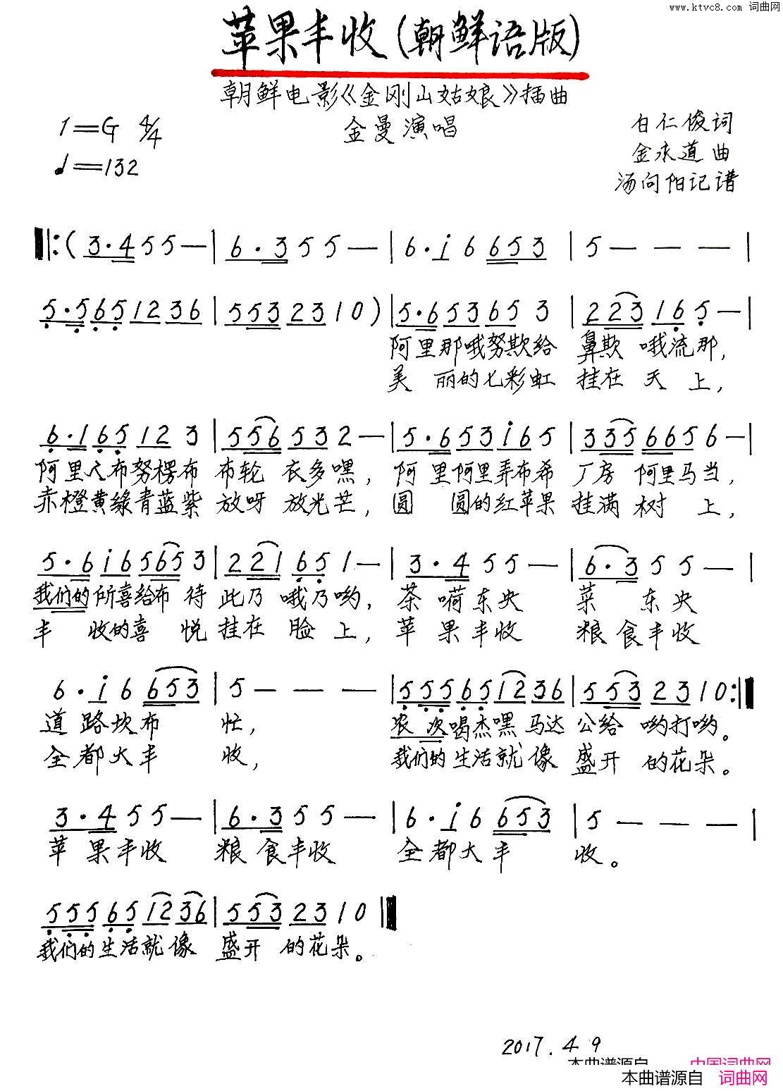 苹果丰收朝鲜语演唱、手稿版简谱-1