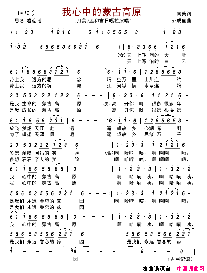 我心中的蒙古高原简谱-1