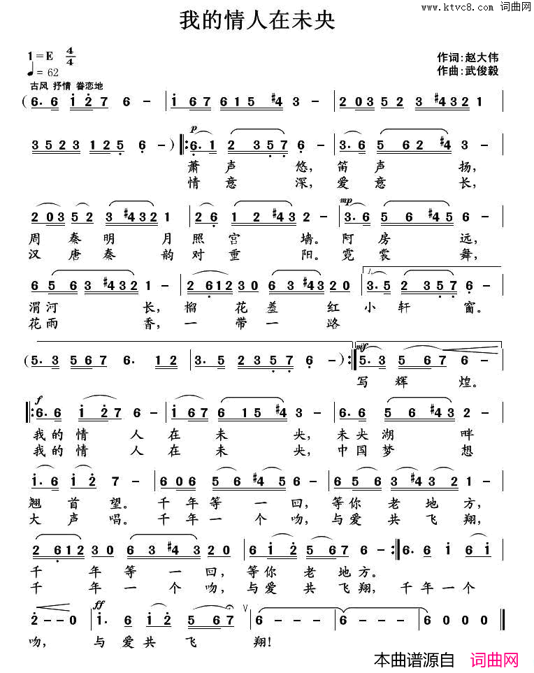 我的情人在未央简谱-1