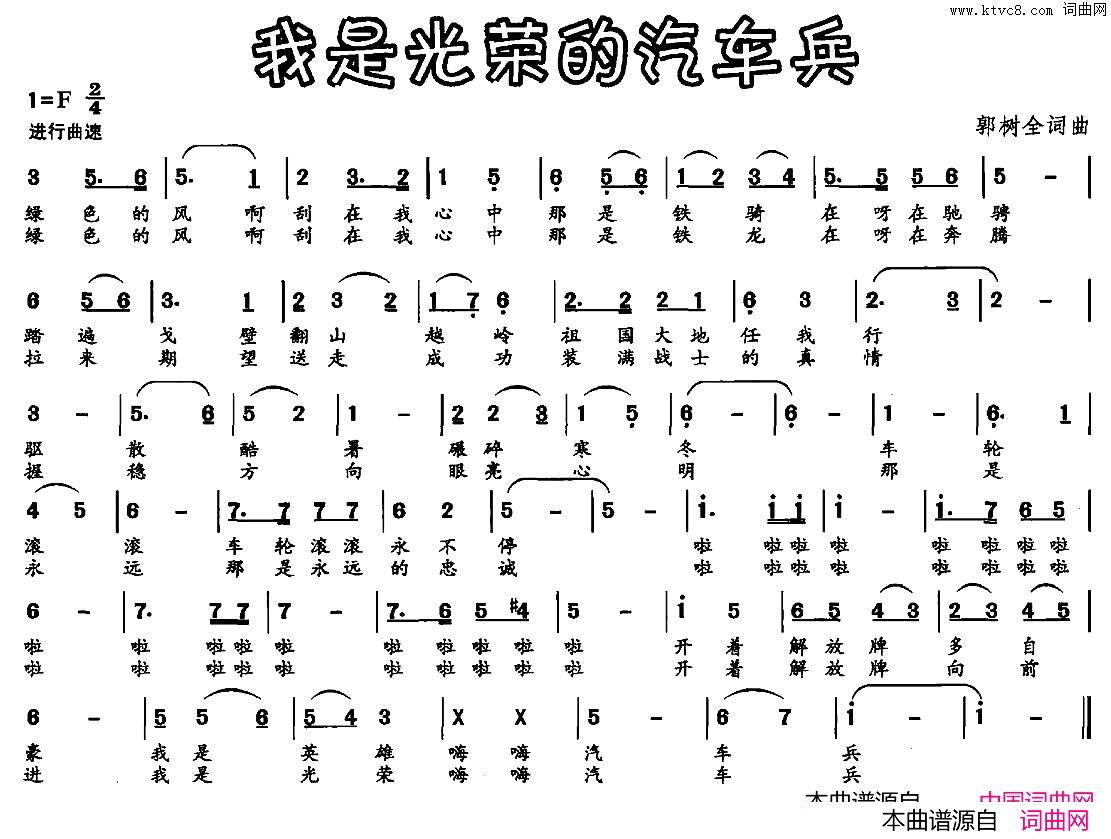 我是光荣的汽车兵简谱-1