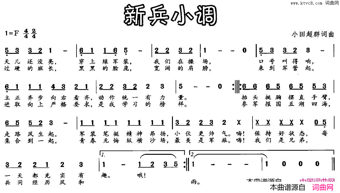 新兵小调简谱-1