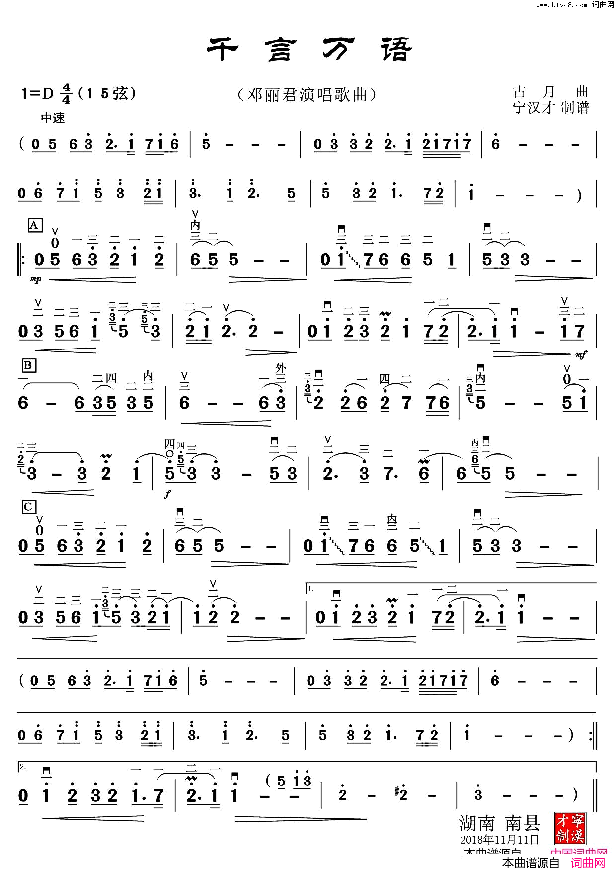 千言万语邓丽君演唱歌曲简谱-1