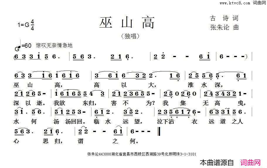 巫山高简谱-1