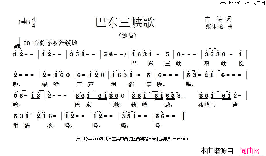 巴东三峡歌简谱-1