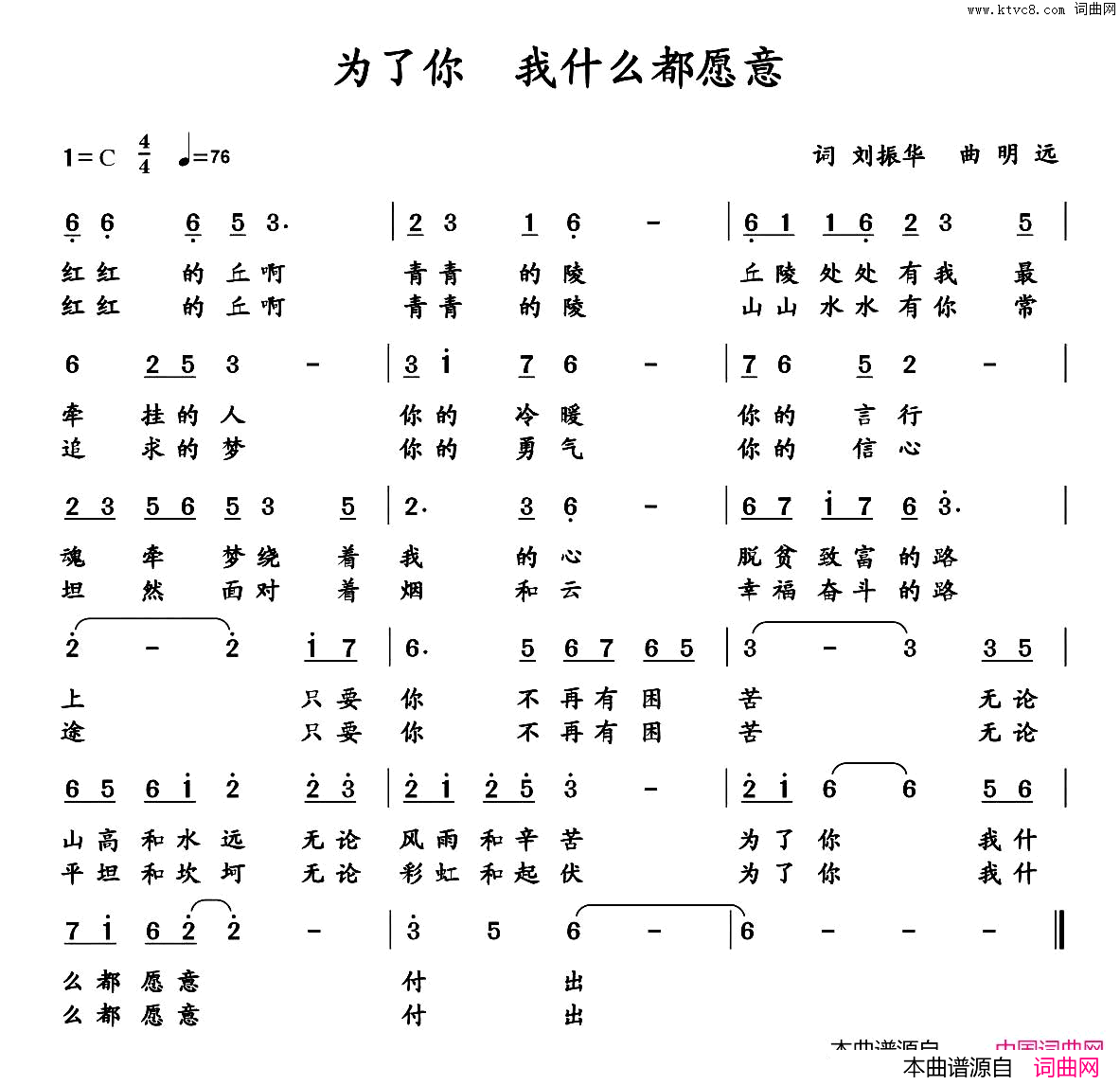 为了你我什么都愿意简谱-1