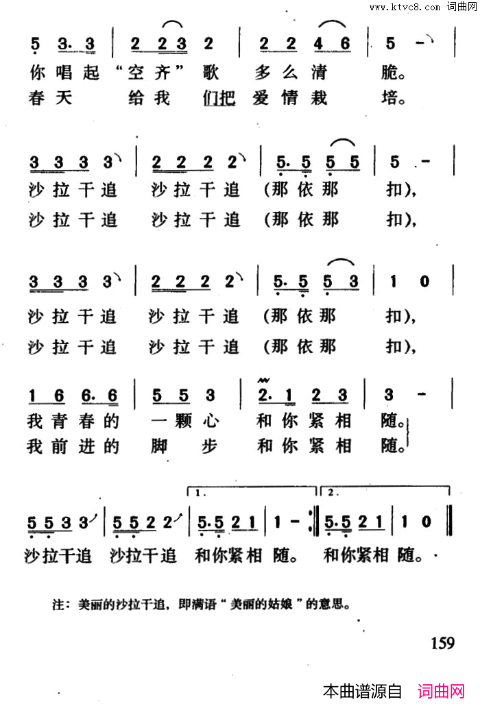 美丽的沙拉干追简谱-2