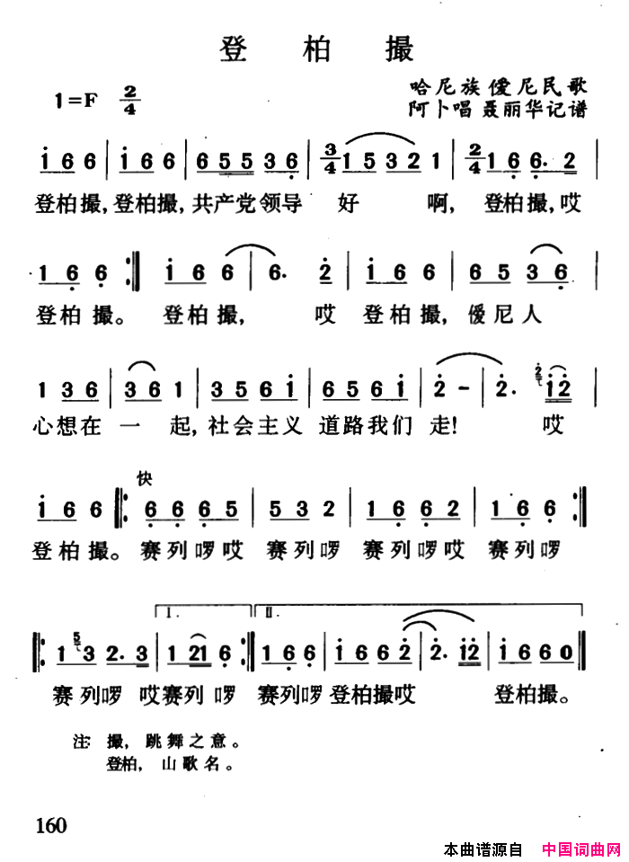 登柏撮简谱-1