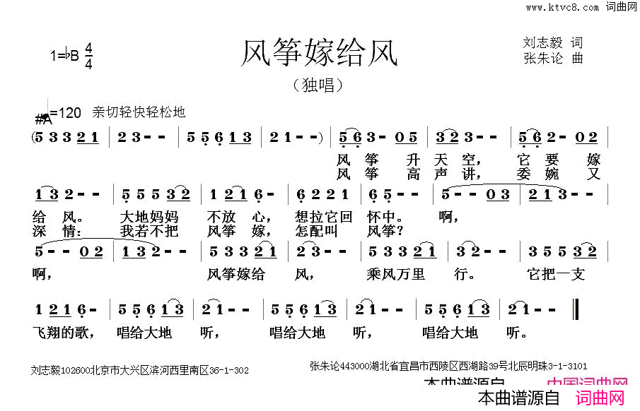 风筝嫁给风简谱-1