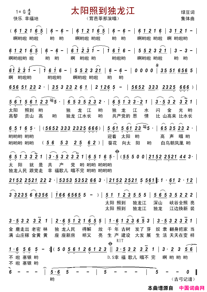 太阳照到独龙江简谱-1