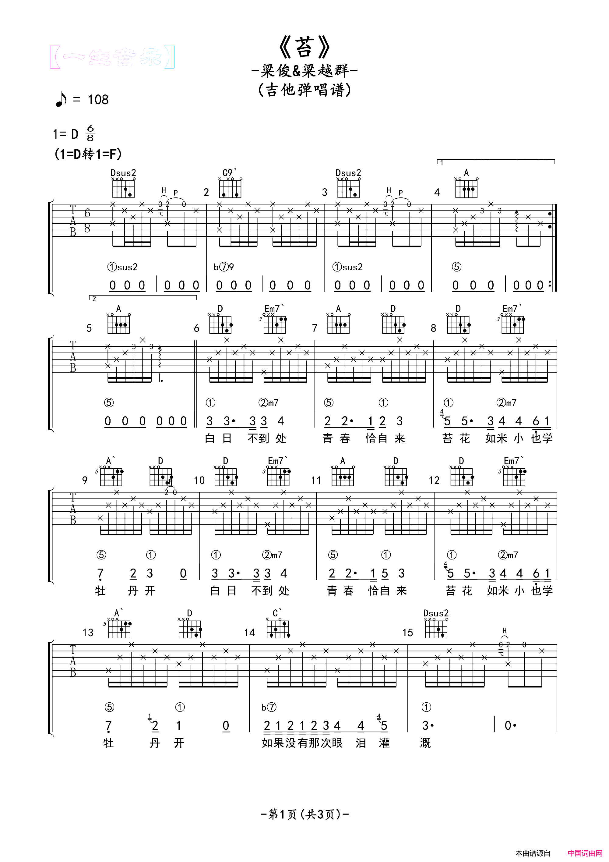 苔吉他六线谱、一生音乐编配版简谱-1