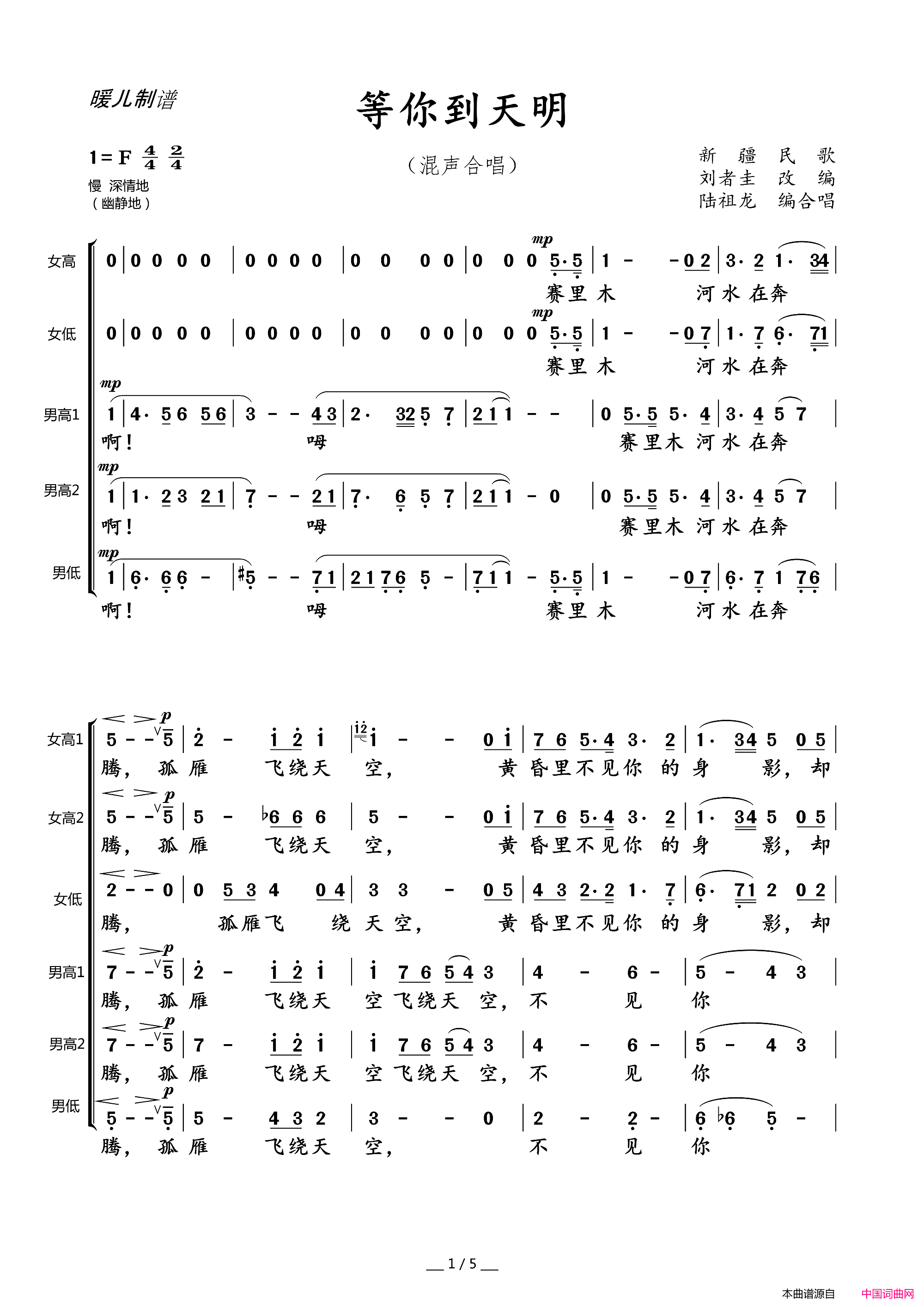 等你到天明混声合唱简谱-1