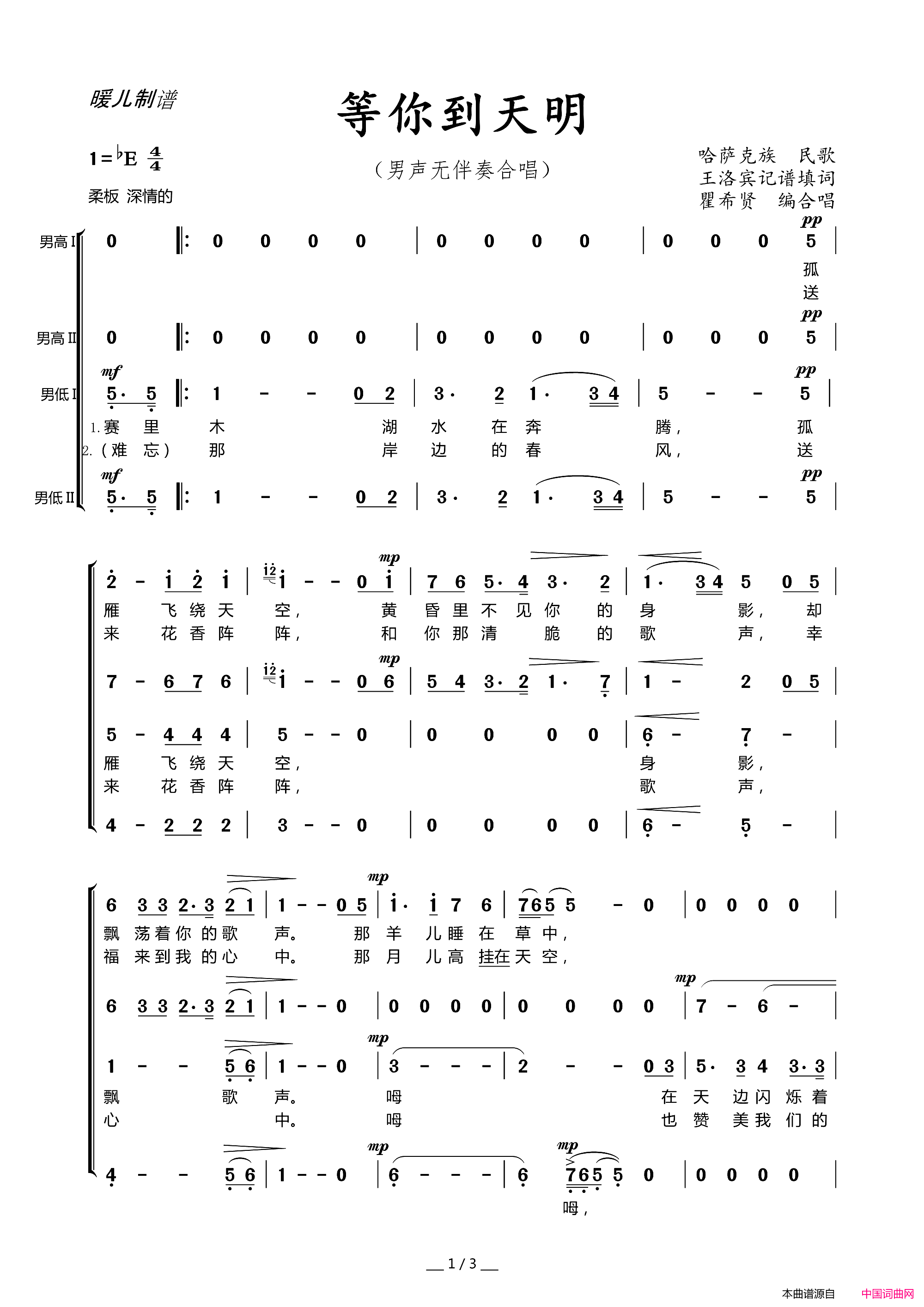等你到天明男声无伴奏合唱简谱-1