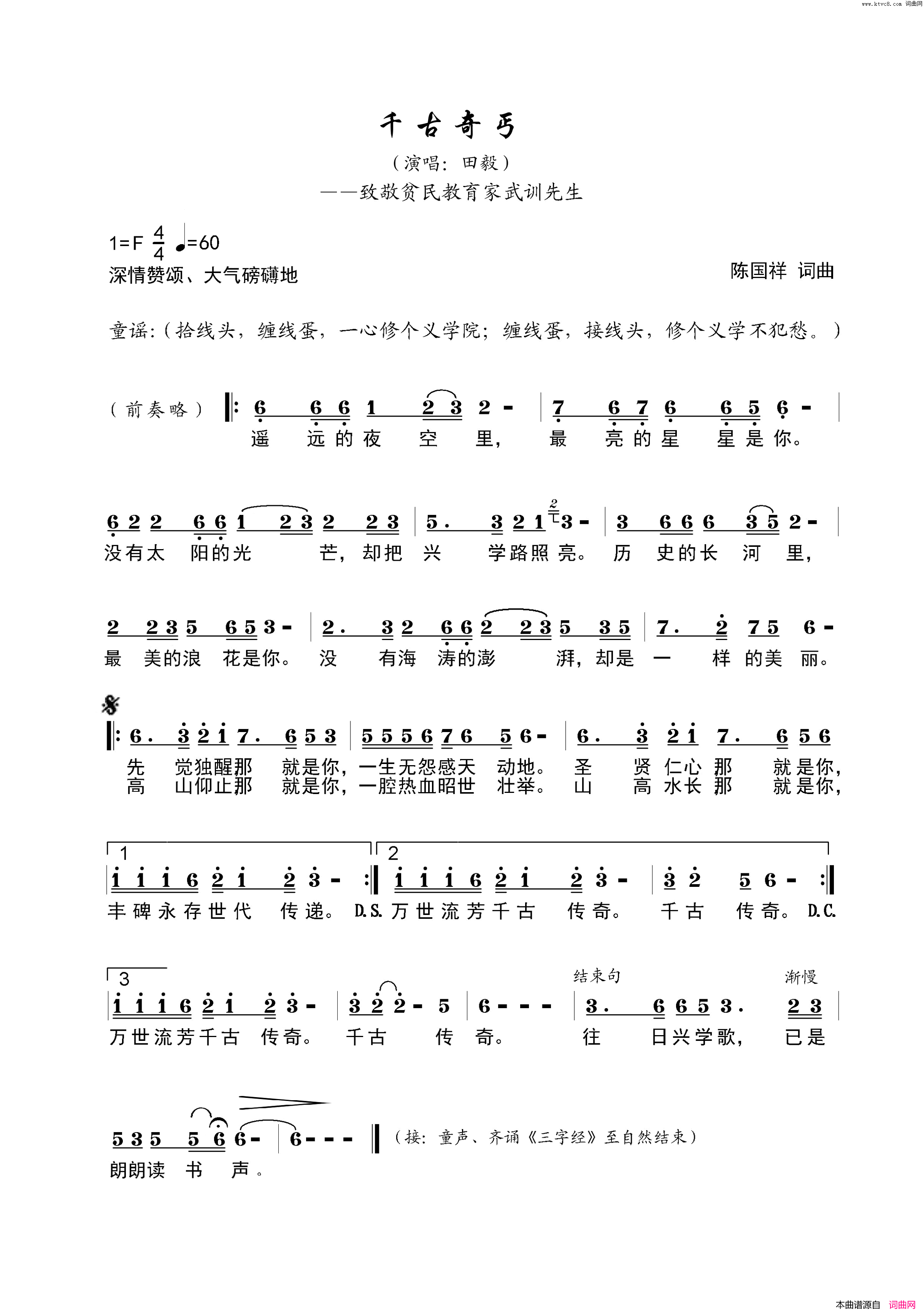 千古奇丐原版简谱-1