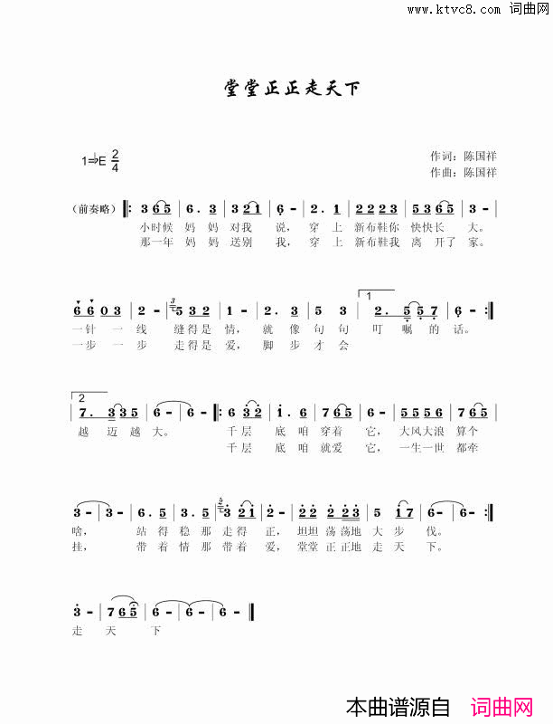 堂堂正正走天下简谱-1