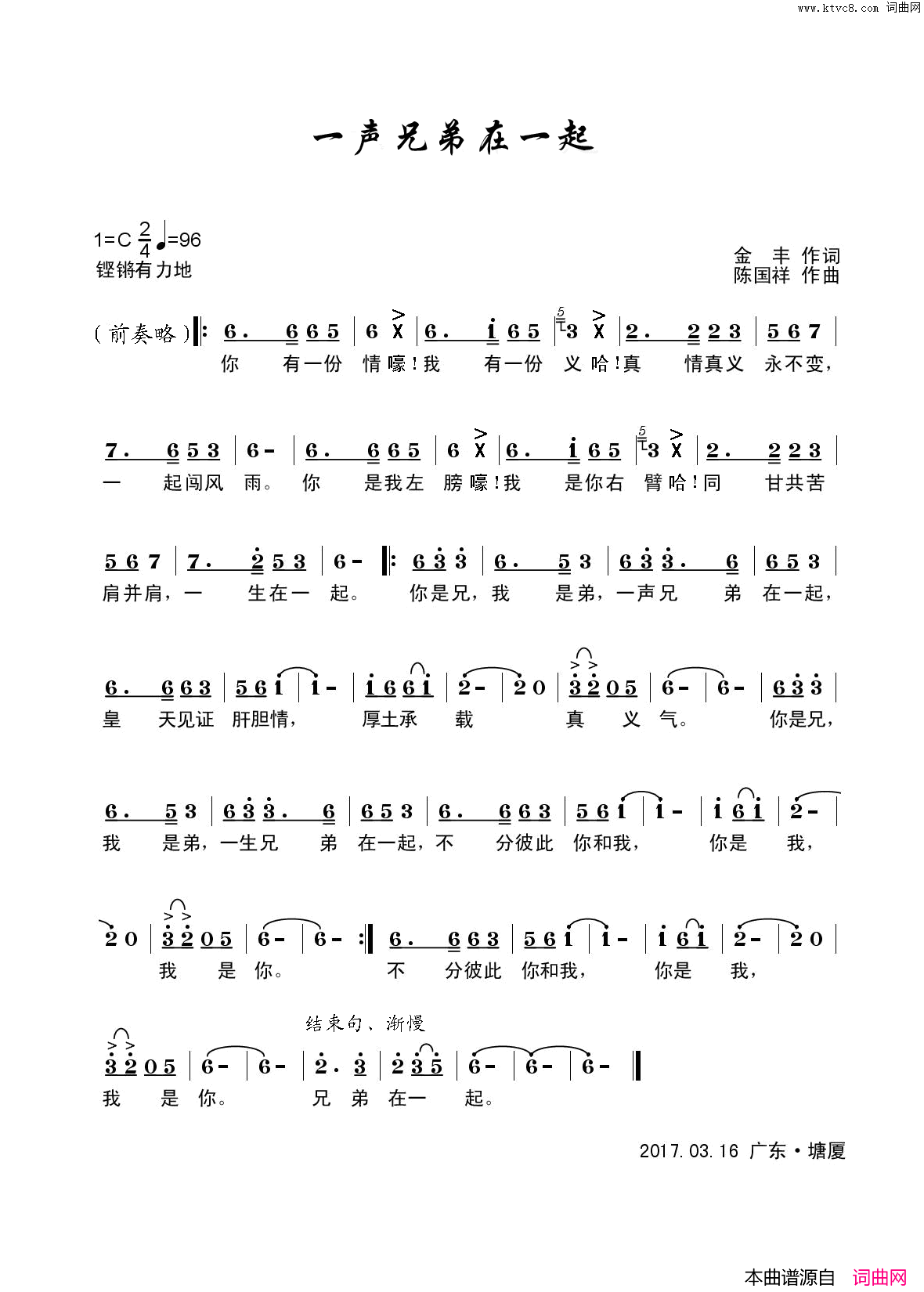 一声兄弟在一起简谱-1