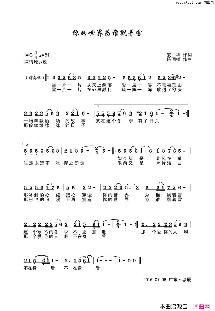 你的世界为谁飘着雪简谱-1