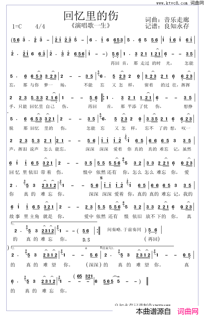 回忆里的伤简谱-1