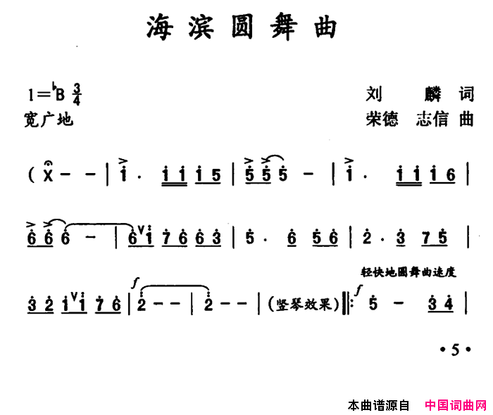 滨海圆舞曲简谱-1