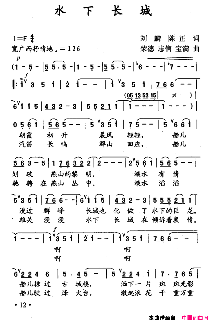 水下长城简谱-1