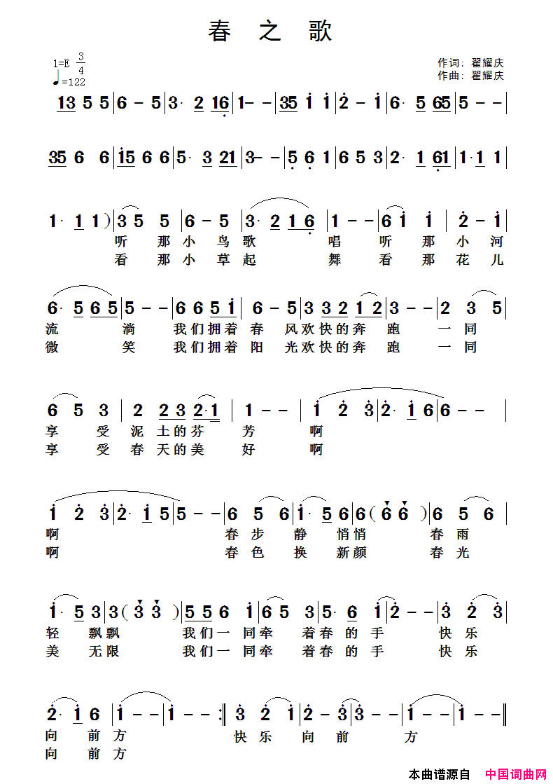 春之歌翟耀庆词曲春之歌翟耀庆 词曲简谱-1