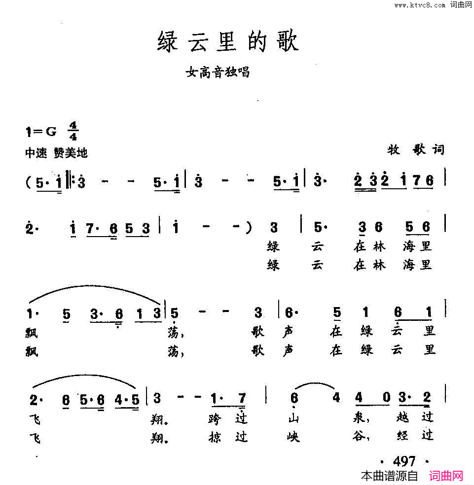 田光歌曲选-381绿云里的歌简谱-1