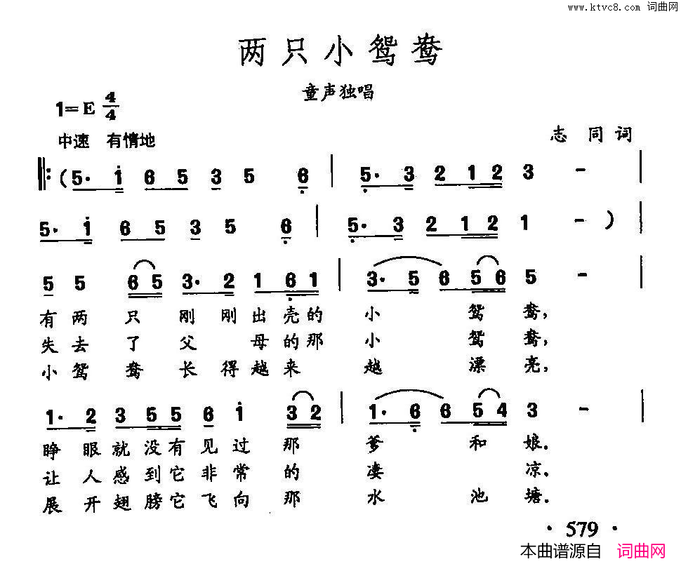 田光歌曲选-453两只小鸳鸯简谱-1