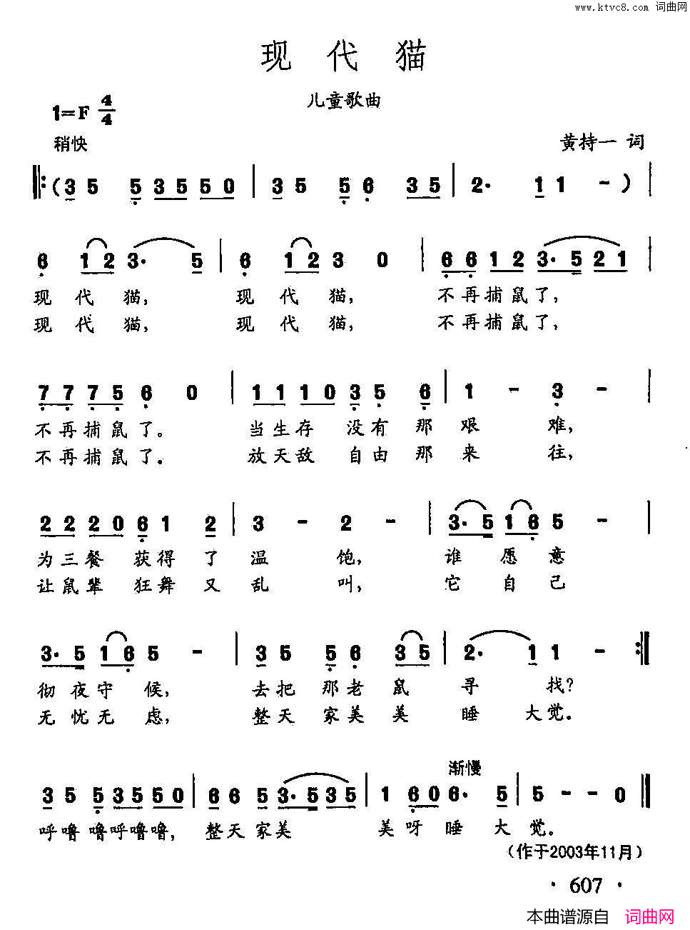 田光歌曲选-478现代猫简谱-1