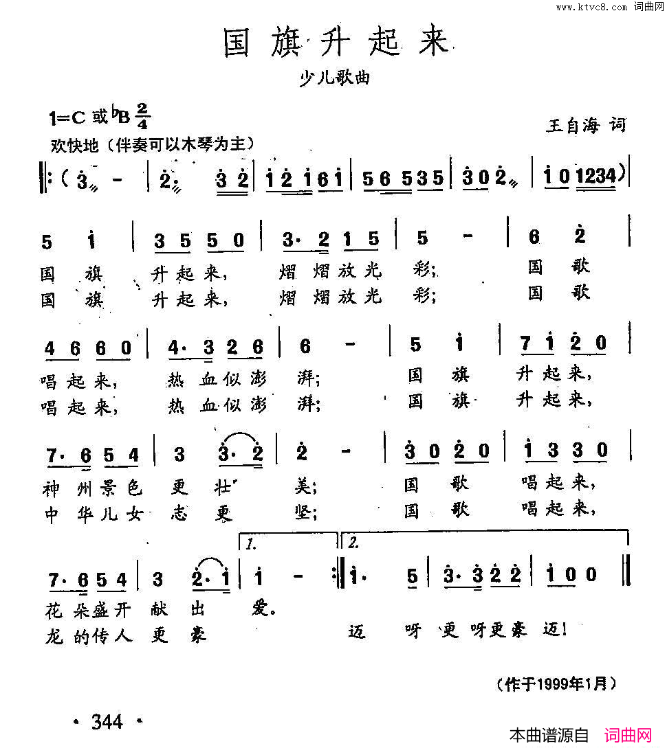 国旗升起来田光歌曲选-252简谱-1